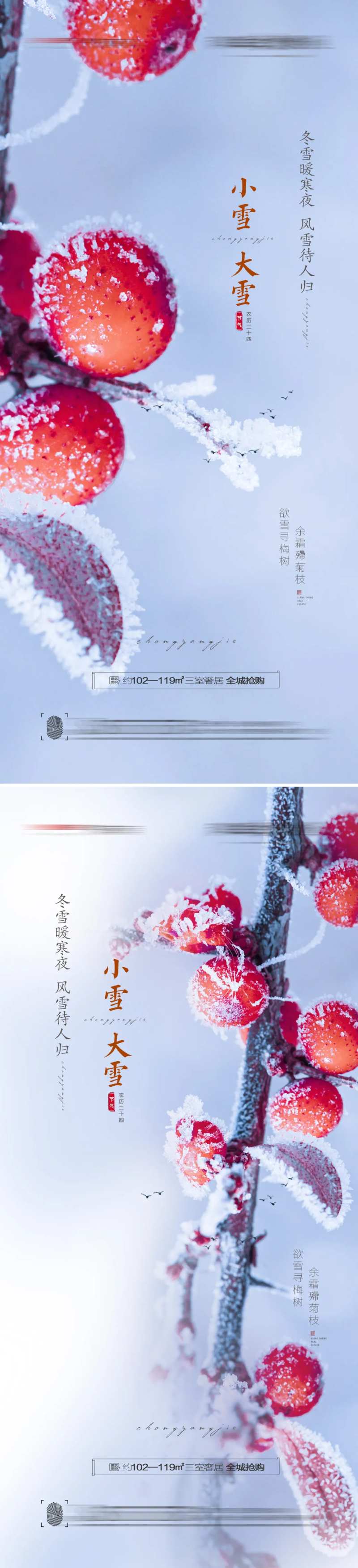 小雪大雪节气海报（TIF用PS打开）-采灵感-cailinggan.com