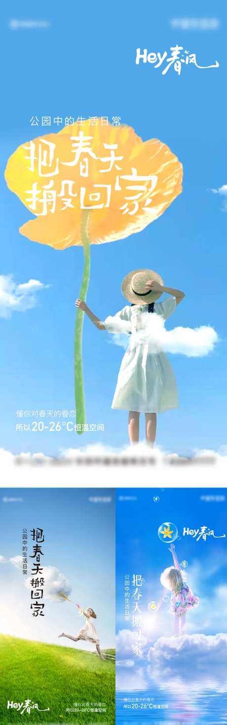 立春春天春风恒温恒湿系列海报-采灵感-https://www.cailinggan.com/