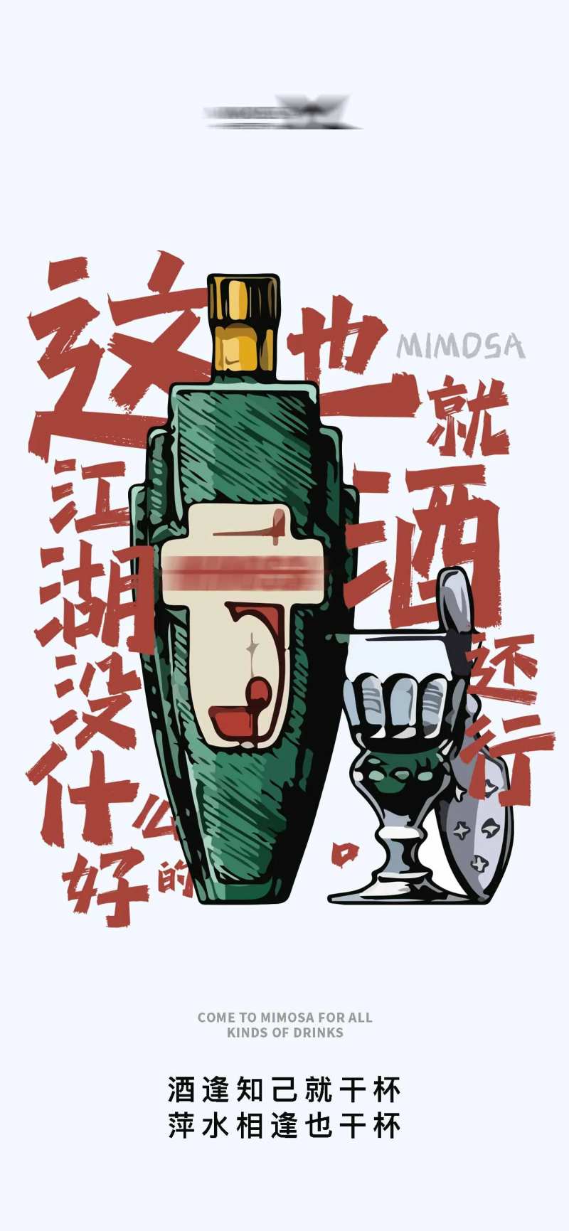 酒吧朋友圈日常宣传营销海报-采灵感-cailinggan.com