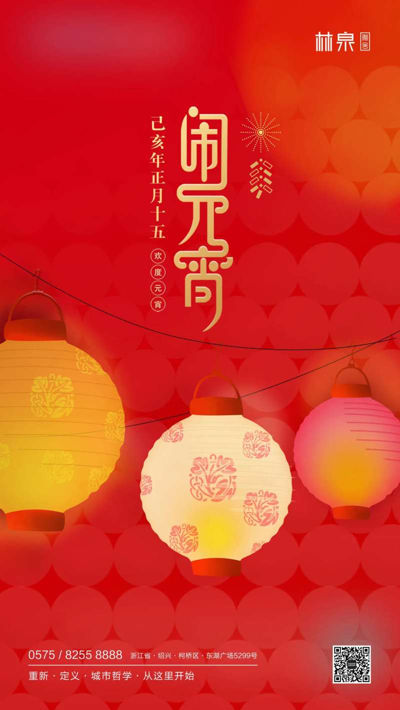 元宵节移动端海报-采灵感-cailinggan.com