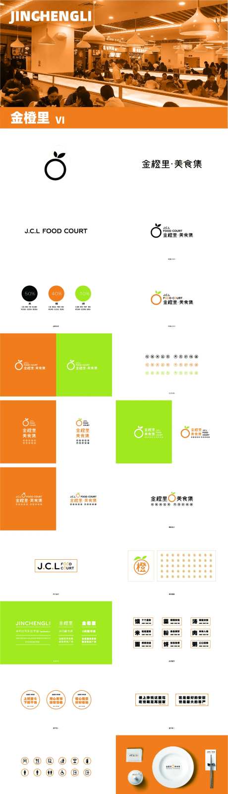 美食餐饮视觉VI应用手册-采灵感-https://www.cailinggan.com/