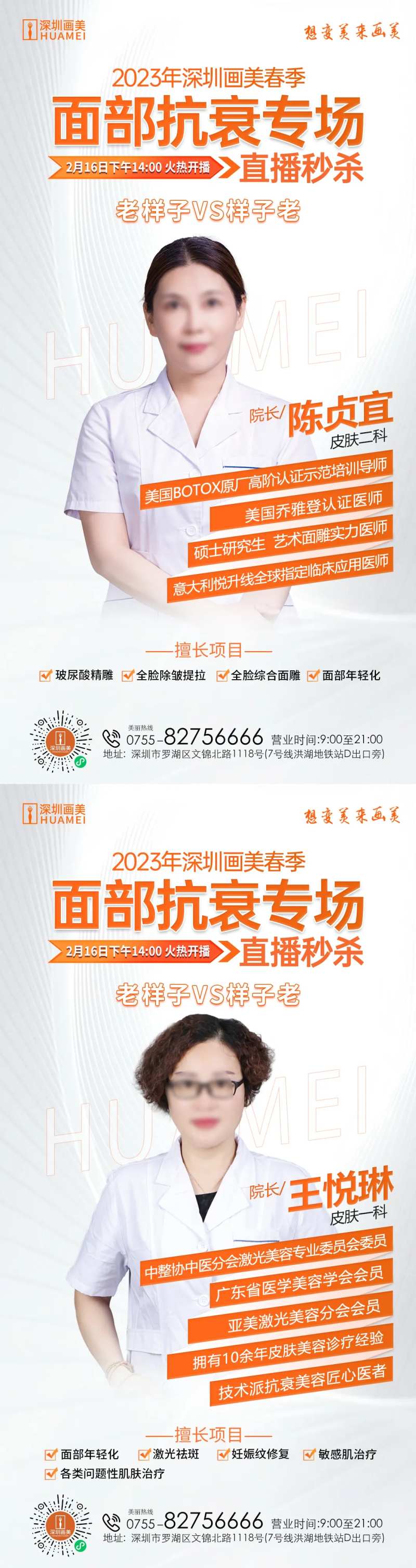 医美直播医师介绍海报-采灵感-cailinggan.com