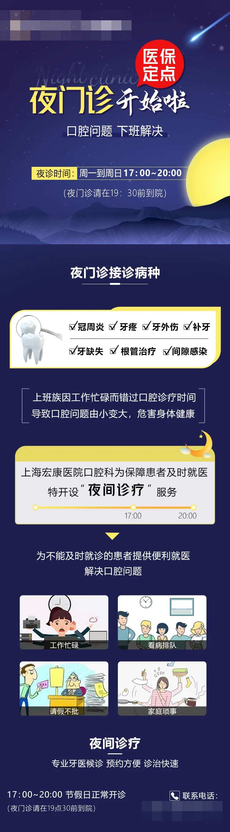 夜门诊口腔专题长图-采灵感-cailinggan.com