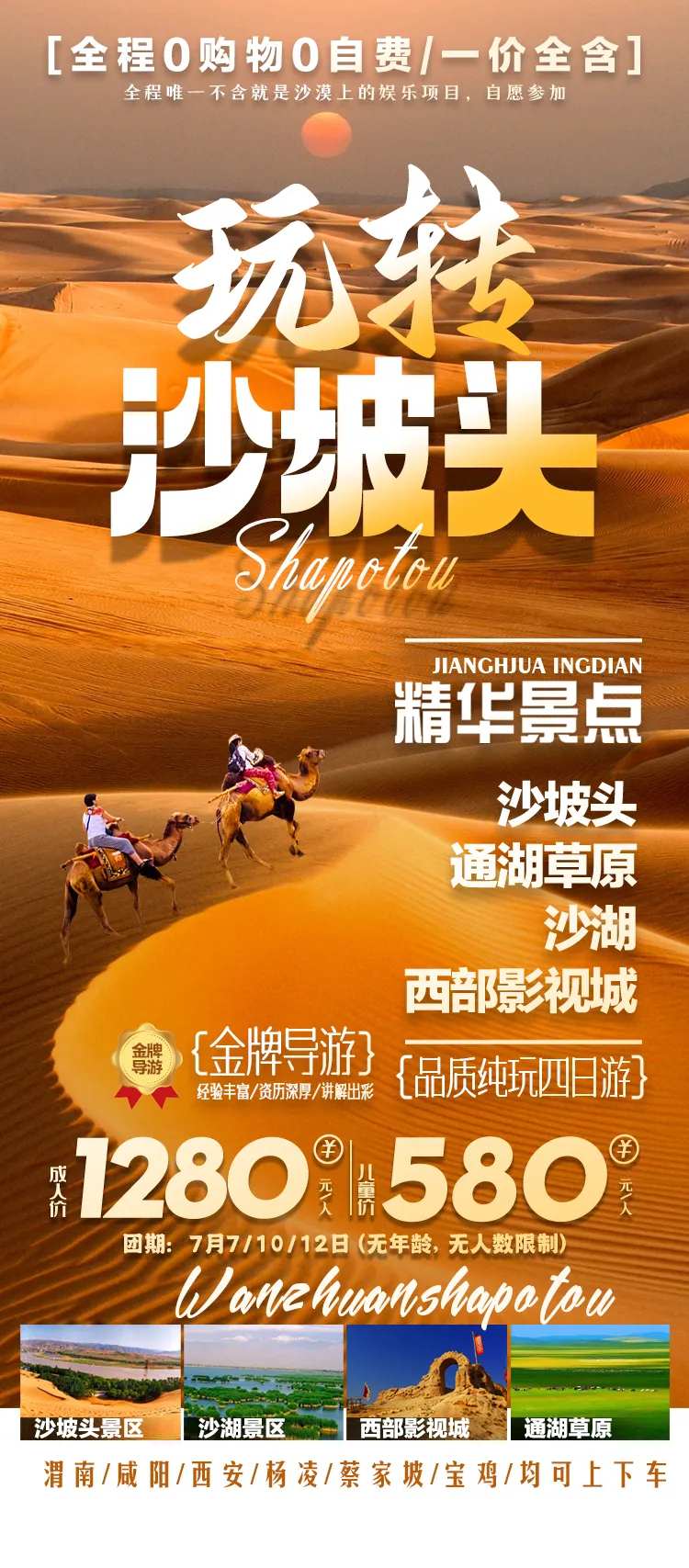 沙坡头旅游海报-采灵感-cailinggan.com