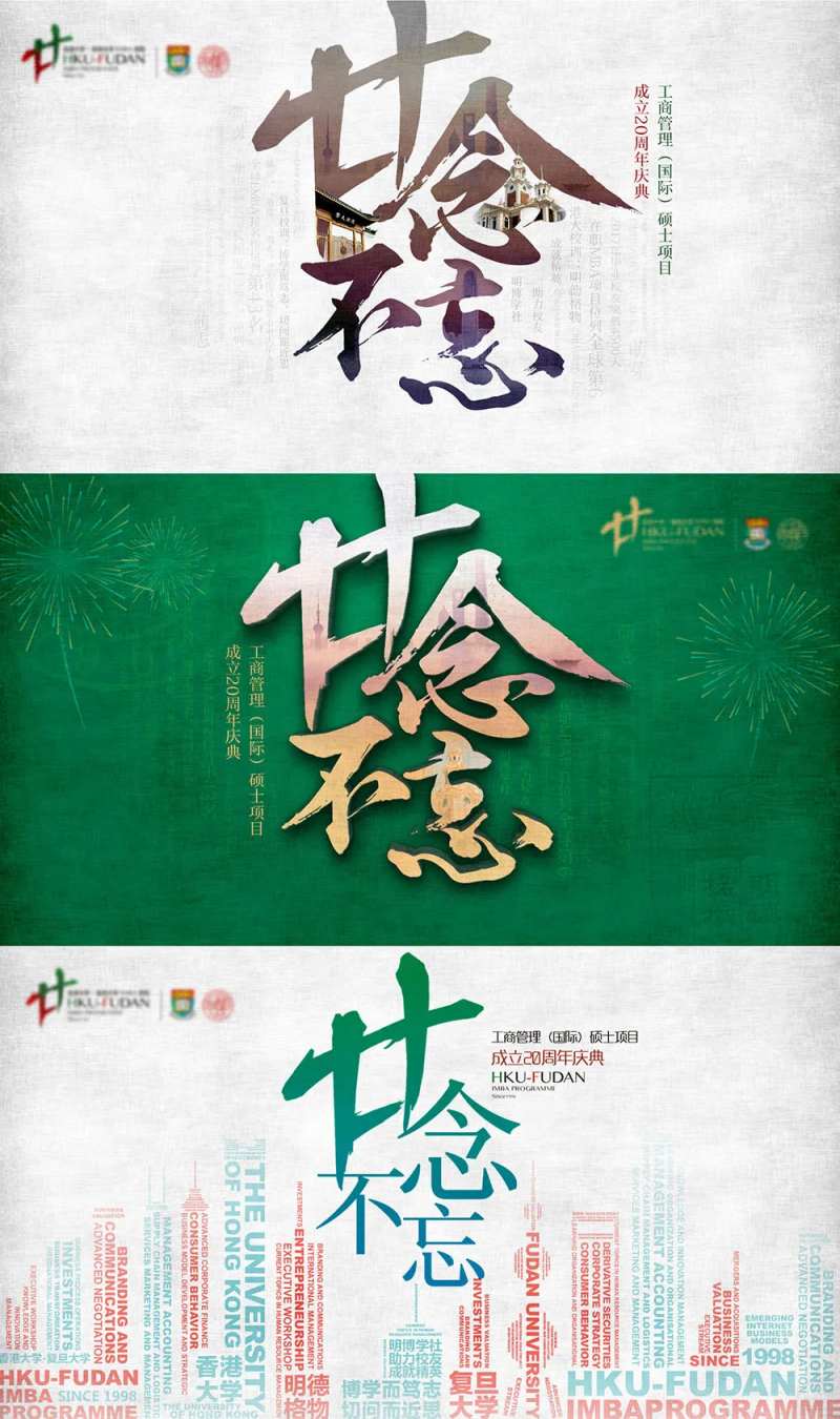 二十周年活动背景板-采灵感-cailinggan.com
