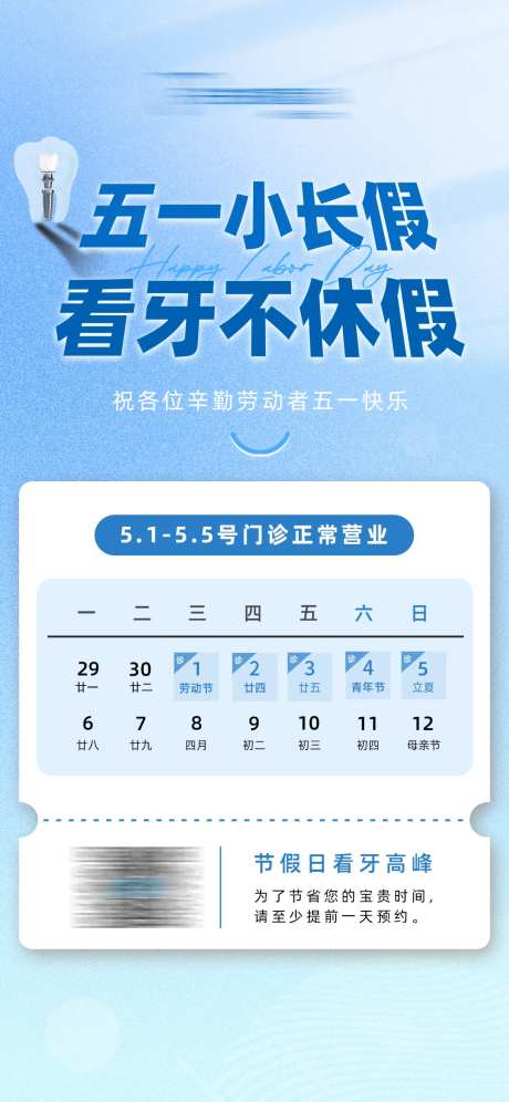 口腔五一出诊通知-采灵感-https://www.cailinggan.com/