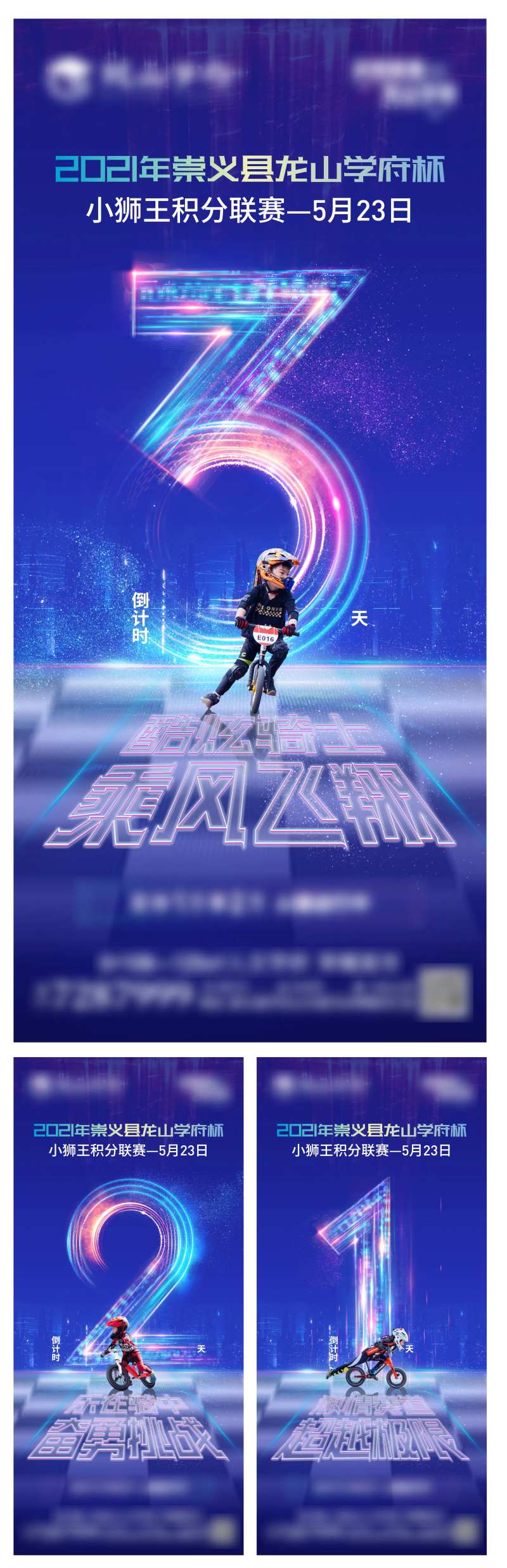 儿童平衡车倒计时-采灵感-cailinggan.com