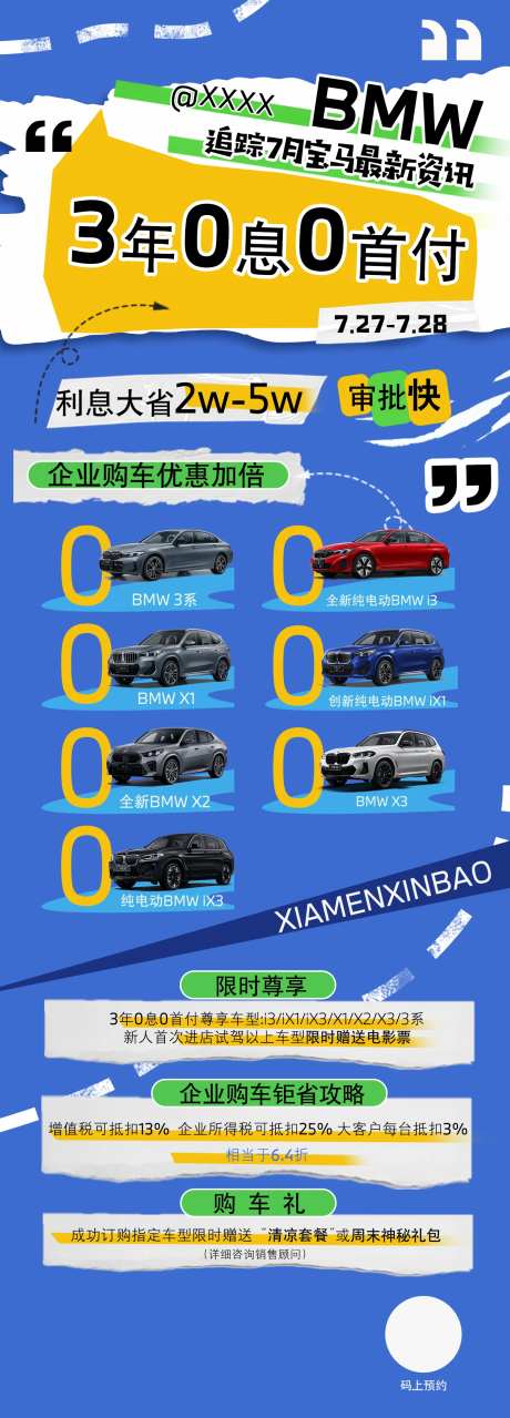 汽车夏季常规促销海报-采灵感-https://www.cailinggan.com/