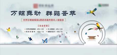 房地产蝴蝶鹦鹉背景-采灵感-https://www.cailinggan.com/