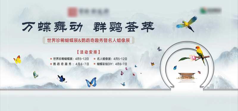 房地产蝴蝶鹦鹉背景-采灵感-cailinggan.com