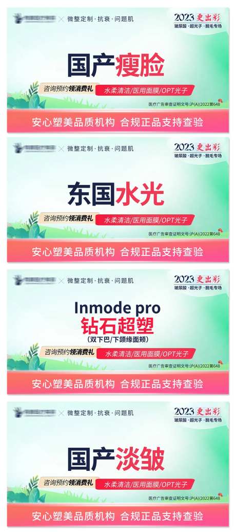 大众青色医美主图-采灵感-https://www.cailinggan.com/