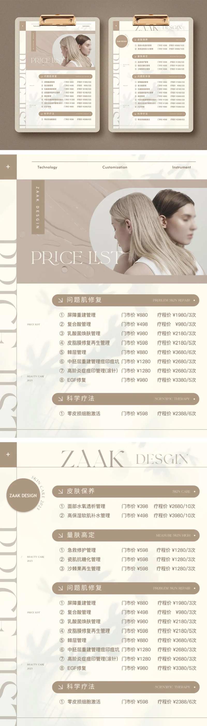 医美轻奢活动价目表海报-采灵感-cailinggan.com
