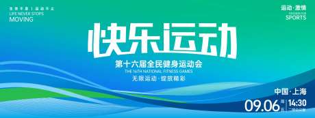 快乐运动背景板-采灵感-https://www.cailinggan.com/