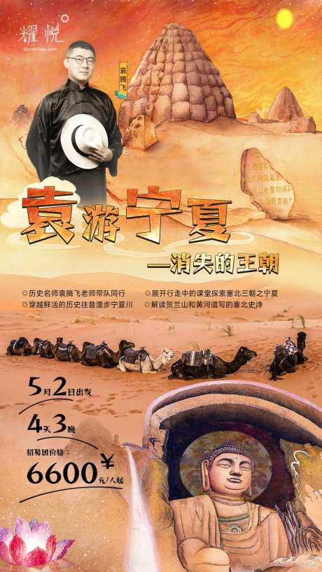 袁游宁夏旅游海报-采灵感-https://www.cailinggan.com/