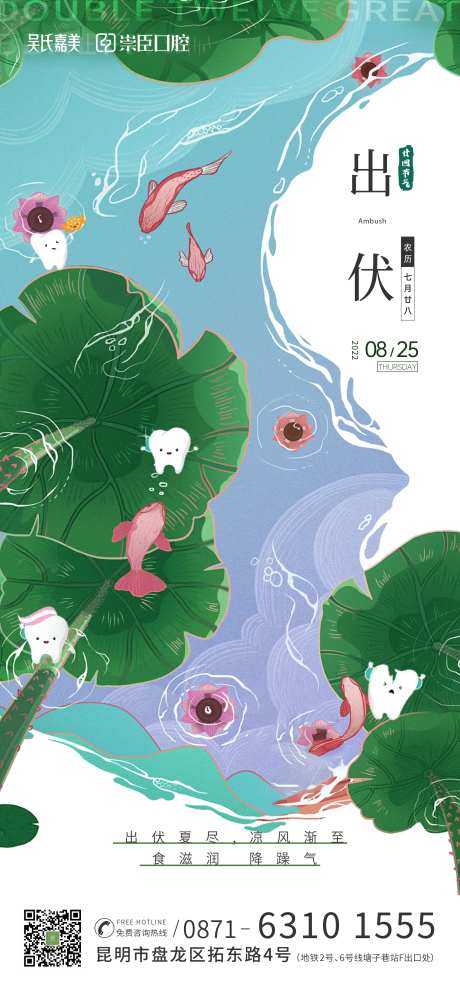 出伏-采灵感-https://www.cailinggan.com/