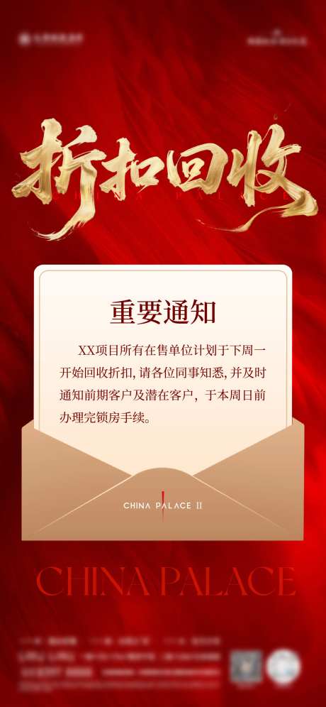 折扣回收海报-采灵感-https://www.cailinggan.com/