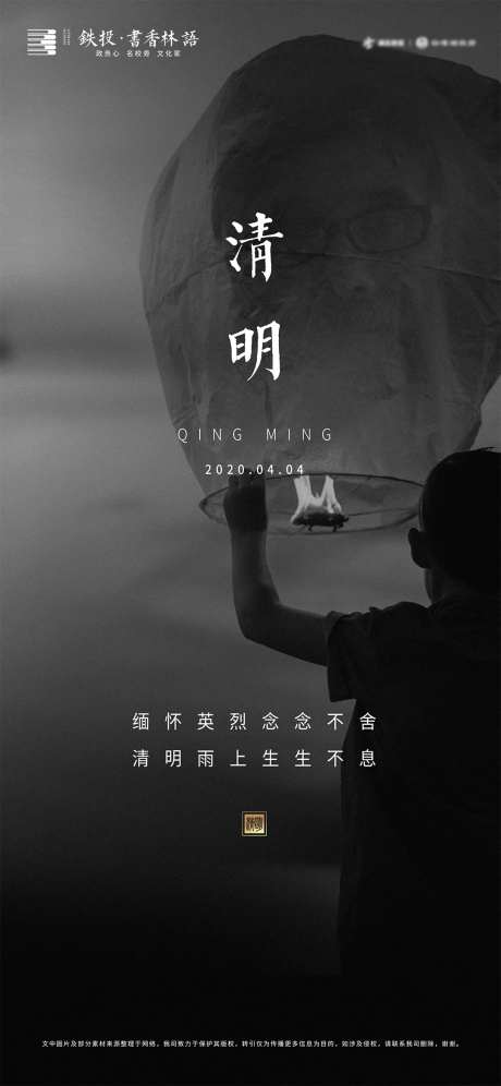 清明节缅怀烈士纪念海报-采灵感-https://www.cailinggan.com/