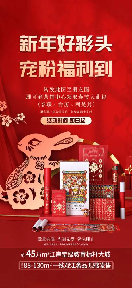 转发新年礼物海报-采灵感-https://www.cailinggan.com/