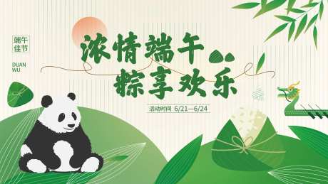 浓情端午粽享欢乐活动海报-采灵感-https://www.cailinggan.com/
