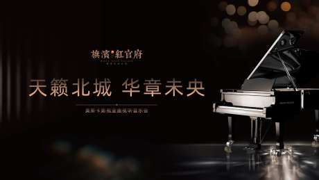 地产奥斯卡音乐会背景板-采灵感-https://www.cailinggan.com/