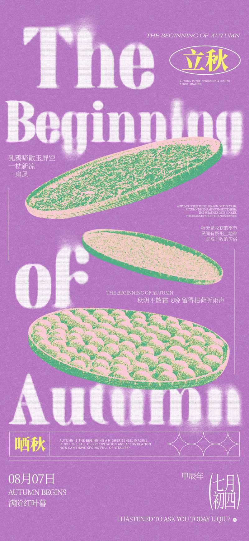 立秋节气晒秋习俗宣传海报-采灵感-cailinggan.com