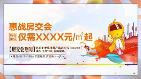 房交会认筹钜惠海报展板-采灵感-https://www.cailinggan.com/