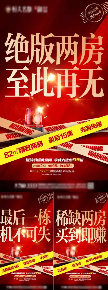 地产红色政策两房价值点海报-采灵感-https://www.cailinggan.com/