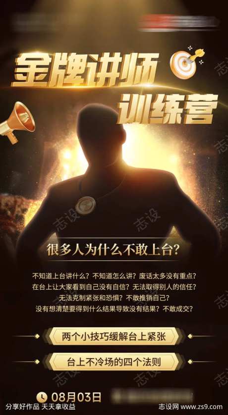 金牌讲师训练营海报-采灵感-https://www.cailinggan.com/