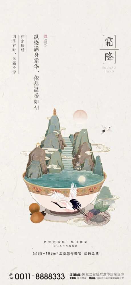 地产霜降节气海报-采灵感-https://www.cailinggan.com/