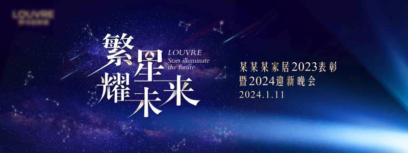 企业未来会议背景板-采灵感-cailinggan.com