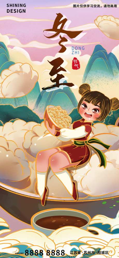 节气冬至国潮插画手绘女孩吃饺子海报-采灵感-https://www.cailinggan.com/