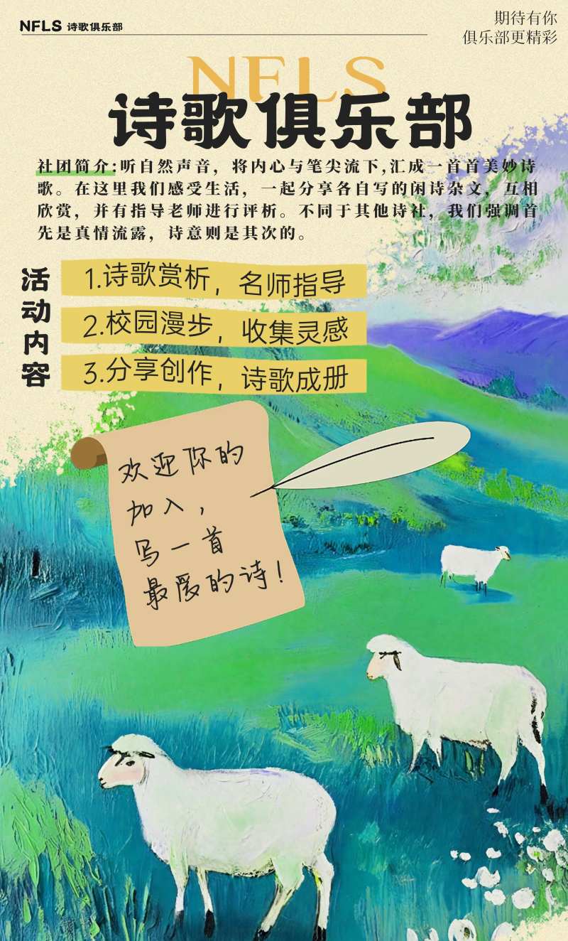 诗歌俱乐部-采灵感-cailinggan.com