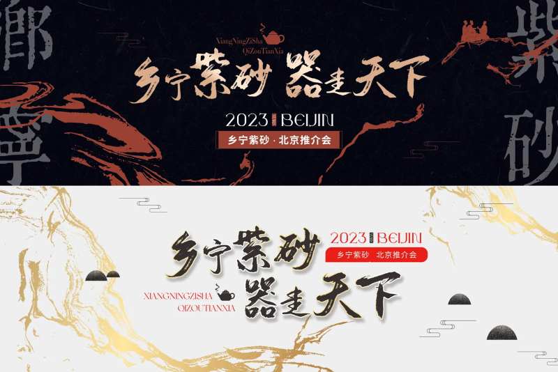 紫砂文化海报-采灵感-cailinggan.com