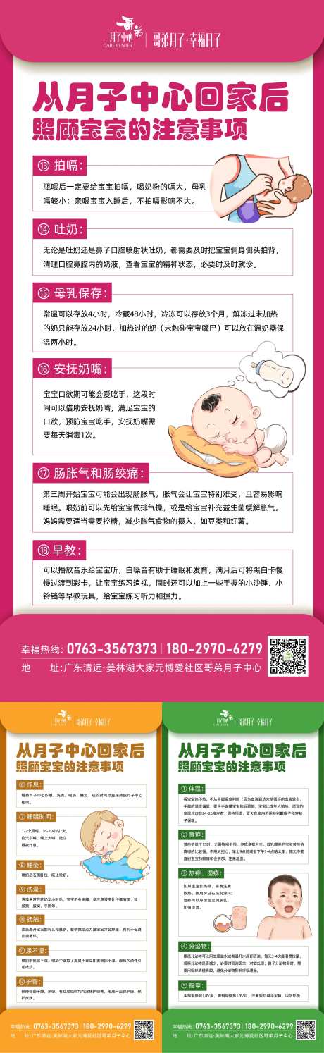 月子中心注意事项海报-采灵感-https://www.cailinggan.com/