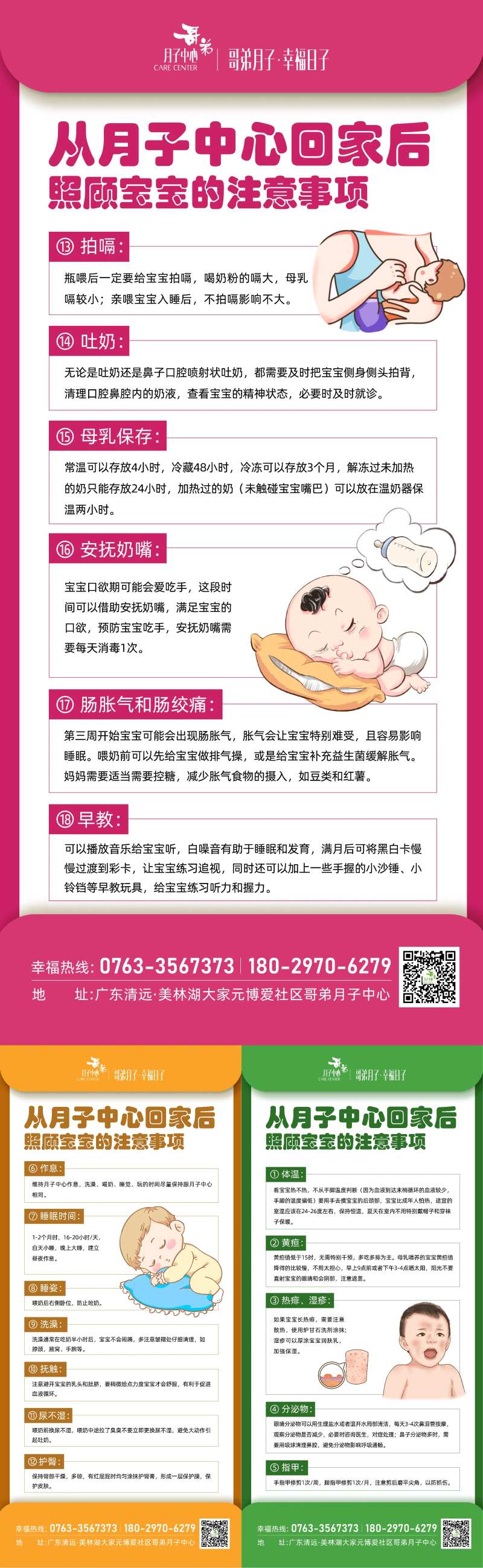 月子中心注意事项海报-采灵感-cailinggan.com
