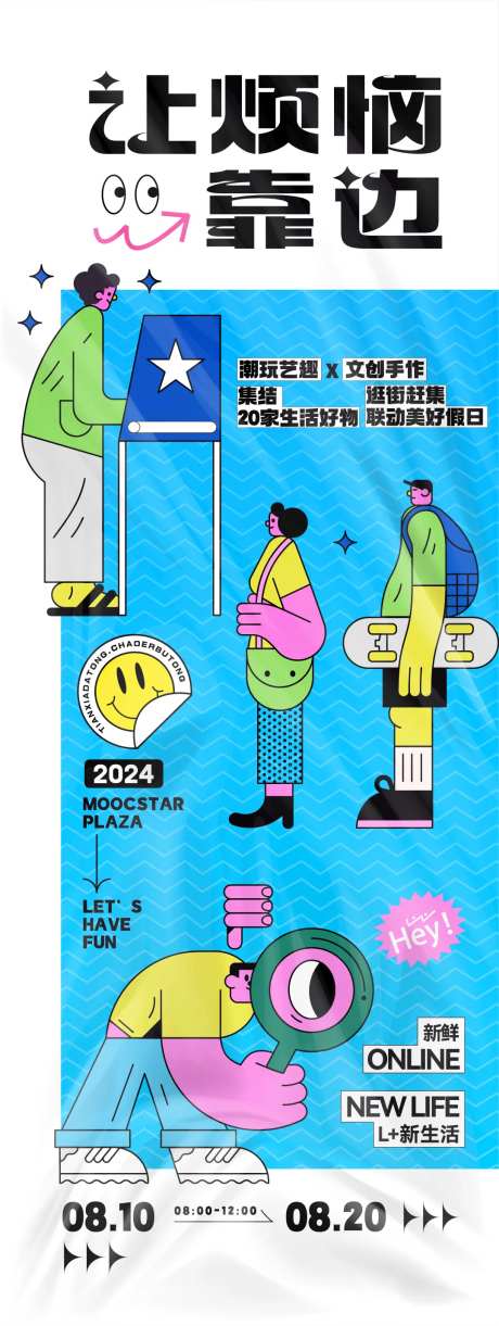 趣味活动海报-采灵感-https://www.cailinggan.com/