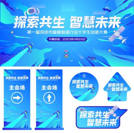 智能科技创新未来科技创新大赛主视觉-采灵感-https://www.cailinggan.com/