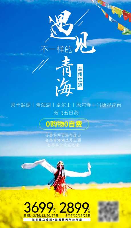 遇见不一样的青海-采灵感-https://www.cailinggan.com/