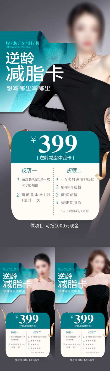 医美减脂瘦身体验卡系列海报-采灵感-https://www.cailinggan.com/