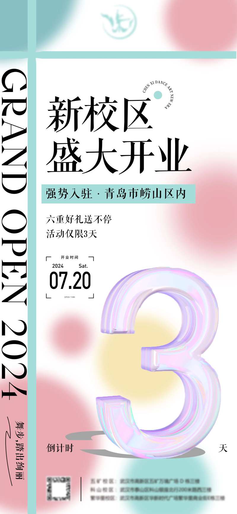 舞蹈培训新店开业活动海报-采灵感-cailinggan.com