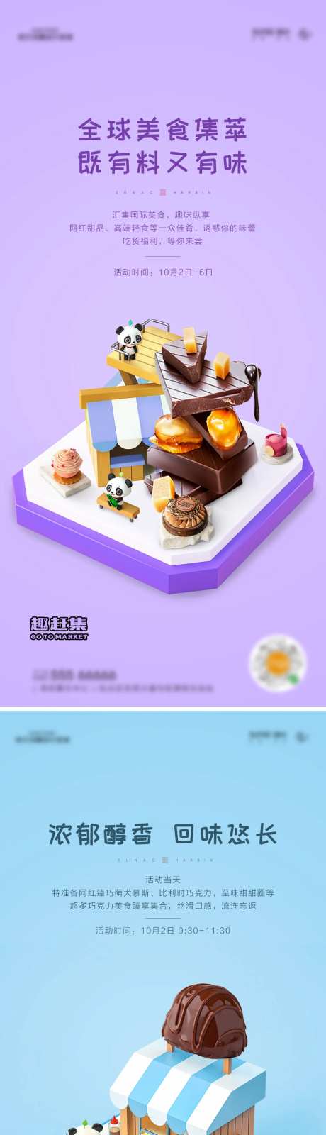 C4d卡通可爱美食寿司甜品烘焙海报-采灵感-https://www.cailinggan.com/