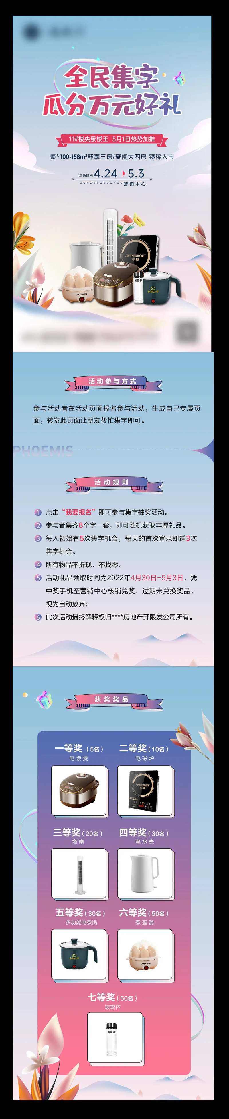 地产集字活动长图文-采灵感-cailinggan.com