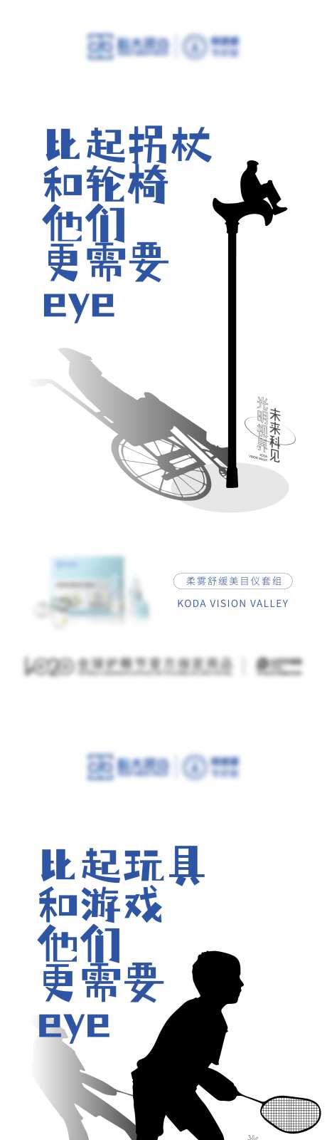 保护眼睛宣传海报-采灵感-https://www.cailinggan.com/