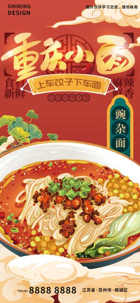 重庆小面美食手绘插画海报-采灵感-https://www.cailinggan.com/