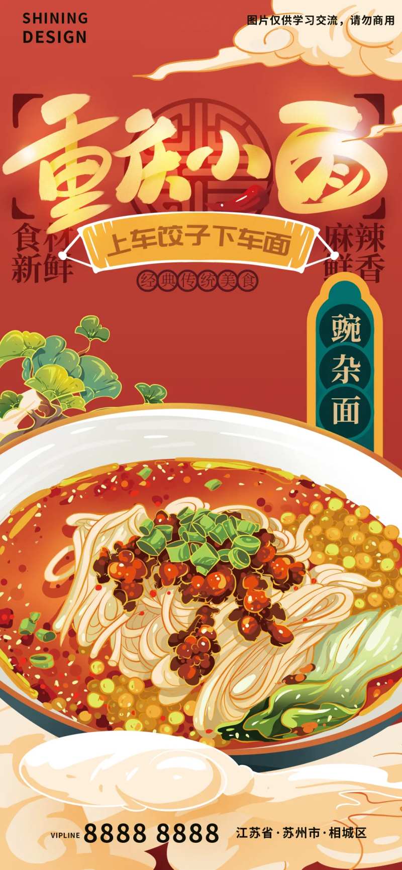 重庆小面美食手绘插画海报-采灵感-cailinggan.com