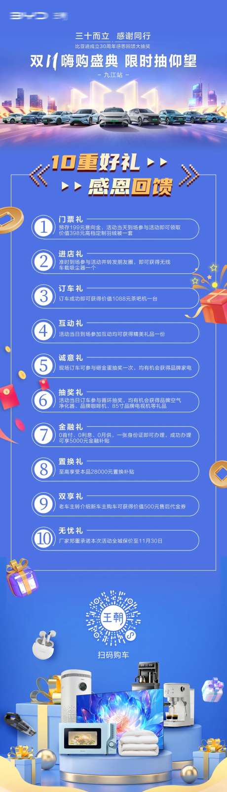 汽车多重礼十重礼政策长图-采灵感-https://www.cailinggan.com/