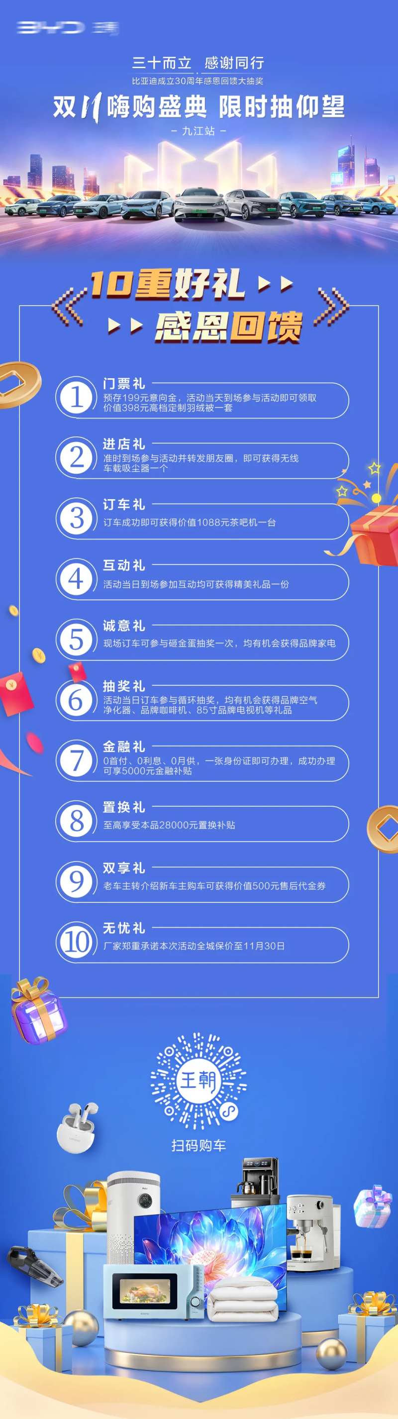 汽车多重礼十重礼政策长图-采灵感-cailinggan.com