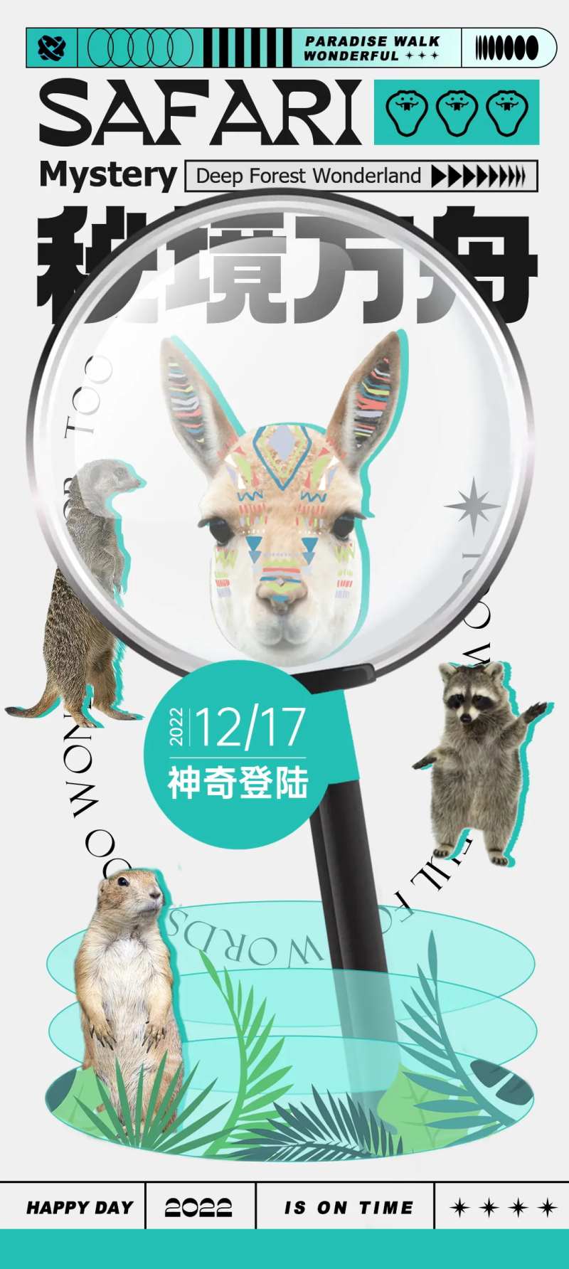 秘境方舟海报-采灵感-cailinggan.com