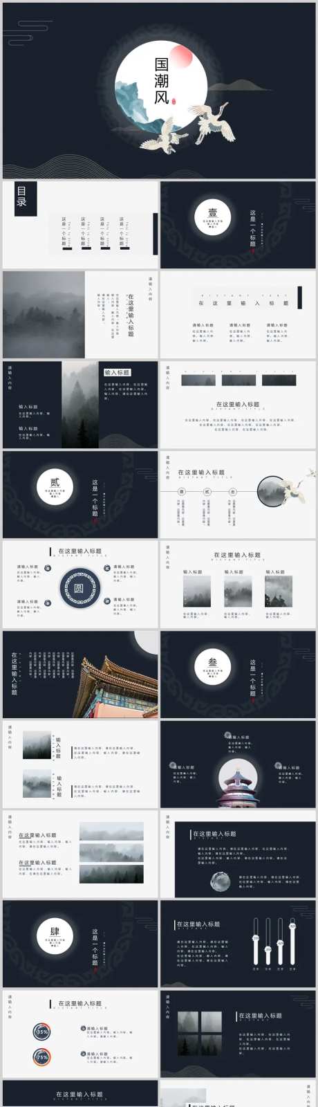 中式复古国潮中国风PPT-采灵感-https://www.cailinggan.com/