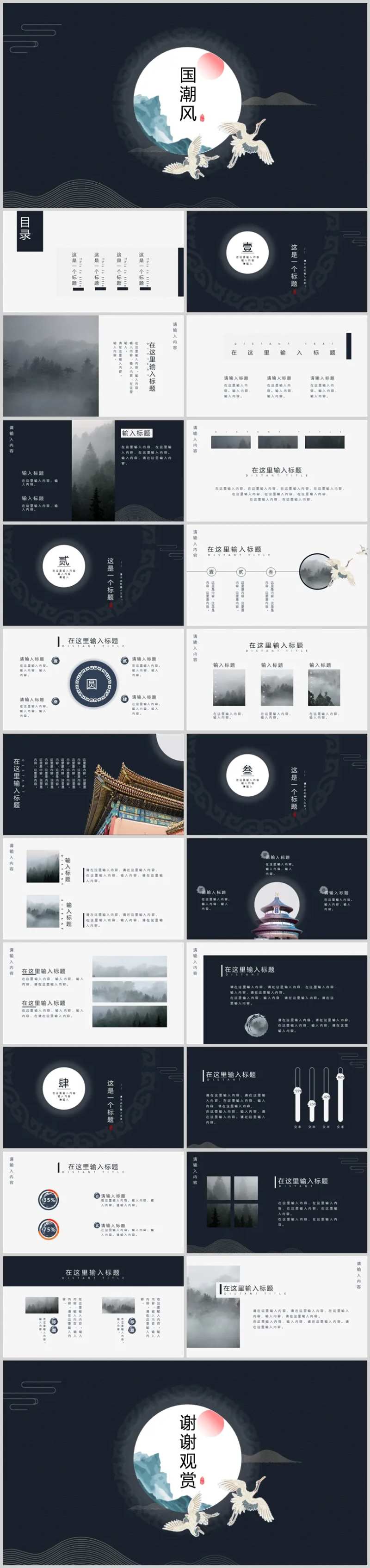 中式复古国潮中国风PPT-采灵感-cailinggan.com